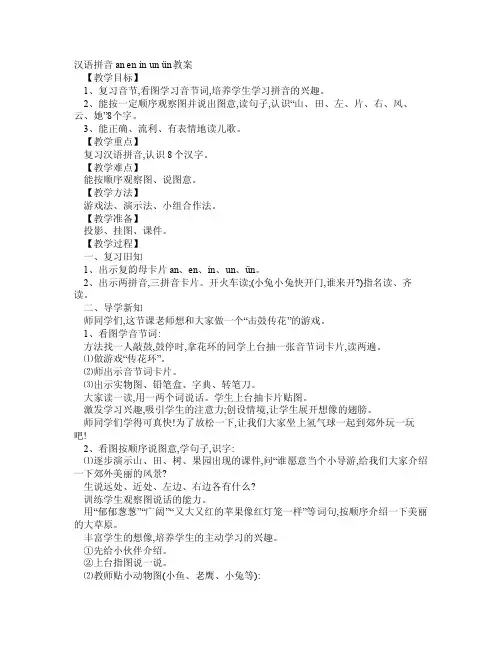 汉语拼音aneninunün教案