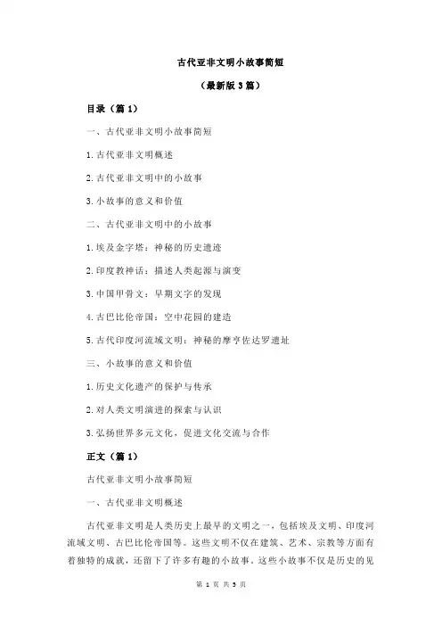 古代亚非文明小故事简短