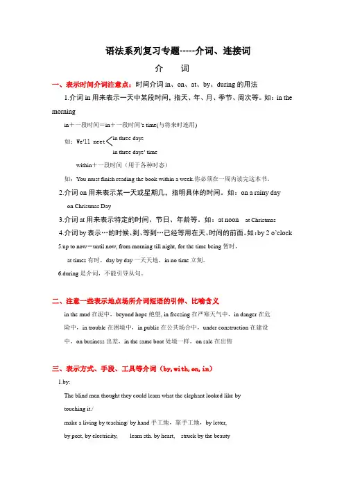 介词、连词讲解及练习