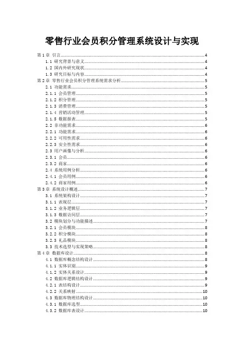 零售行业会员积分管理系统设计与实现