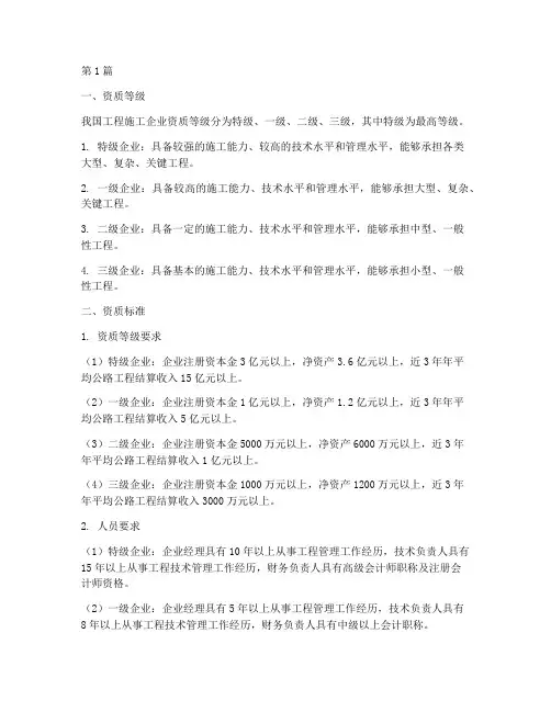 工程施工企业资质标准全(3篇)