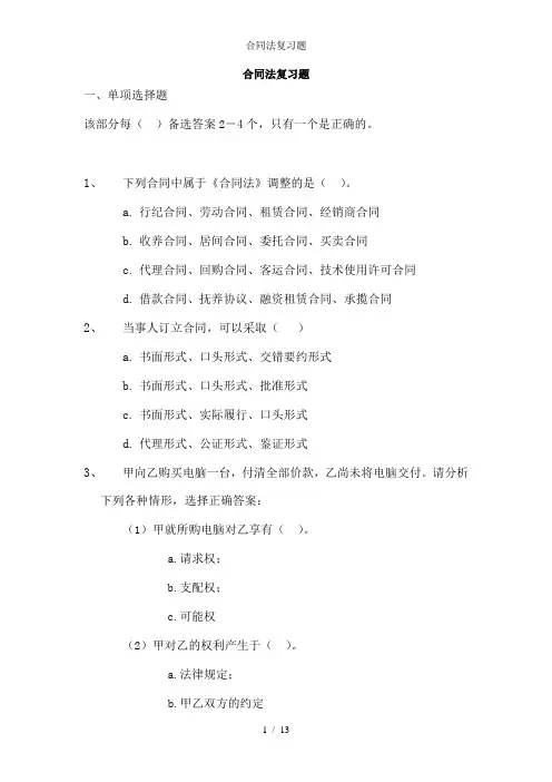 合同法复习题