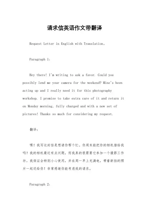 请求信英语作文带翻译