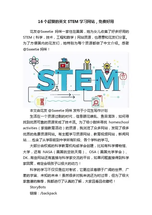 16个超赞的英文STEM学习网站，免费好用