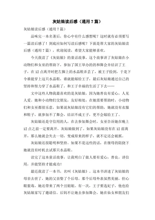 灰姑娘读后感(通用7篇)