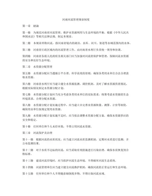 河南河流管理规章制度