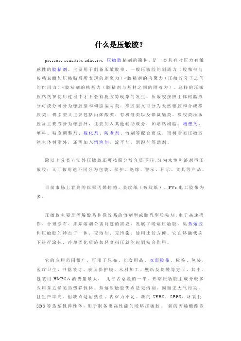 压敏胶介绍