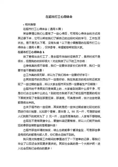 在超市打工心得体会