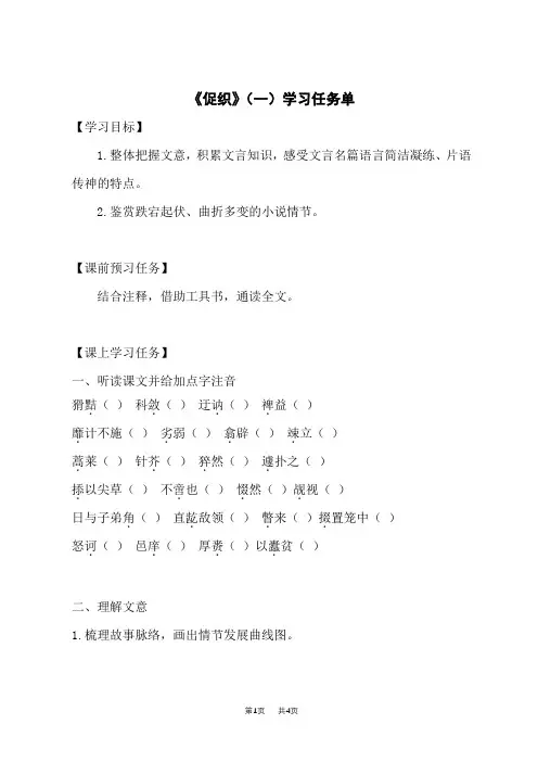 高一语文(统编版)-促织(一)学习任务单