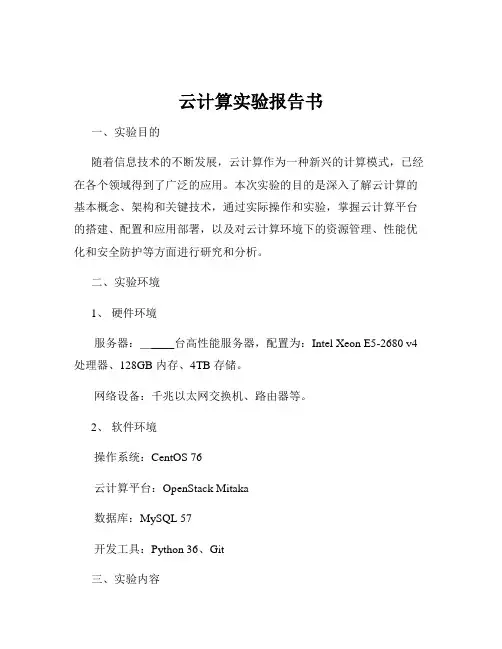 云计算实验报告书