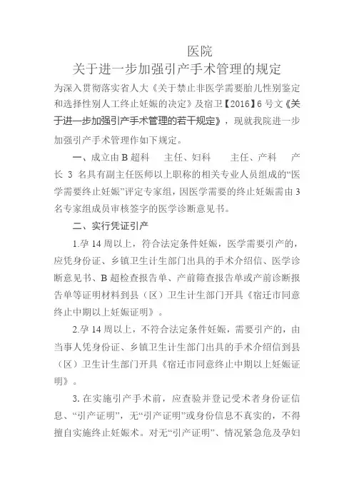 关于进一步加强引产手术管理的若干规定