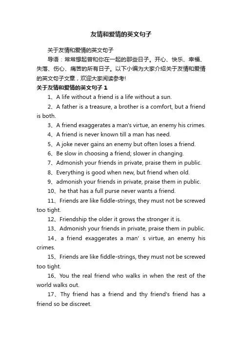 关于友情和爱情的英文句子