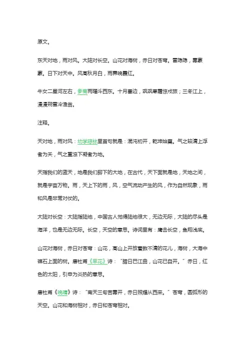 《笠翁对韵》全文解释