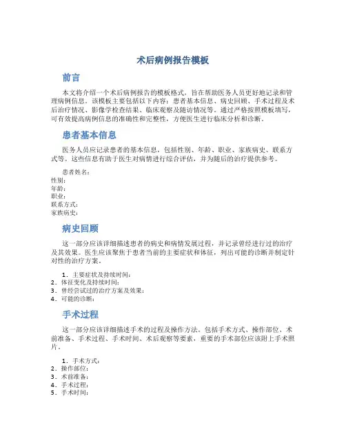 术后病例报告模板