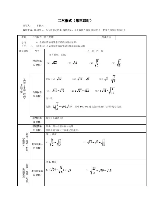 北师大版八年级上册数学2.7二次根式(第3课时)导学案