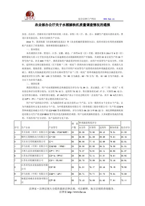 农业部办公厅关于水稻插秧机质量调查情况的通报-国家规范性文件