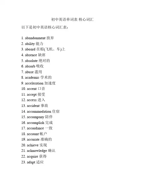 初中英语单词表 核心词汇