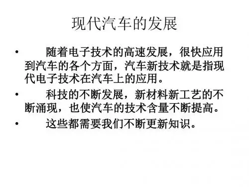 汽车新技术ppt课件-PPT课件