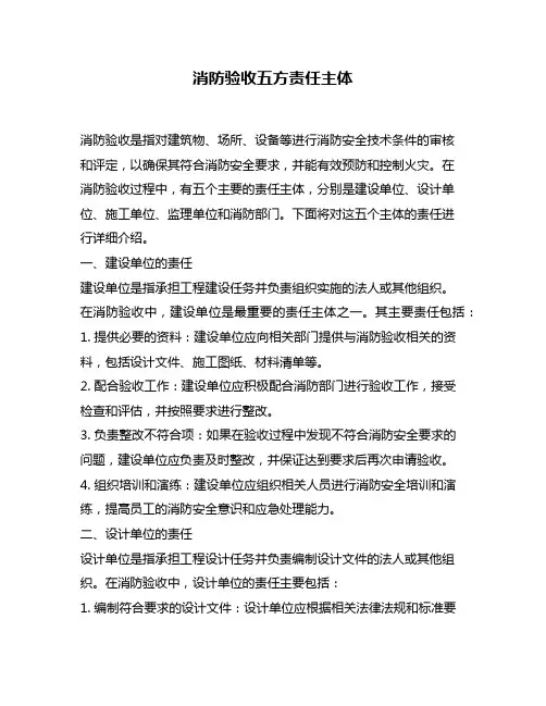 消防验收五方责任主体