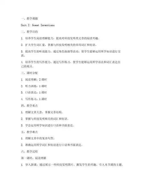 大学英语综合教程2unit2电子教案