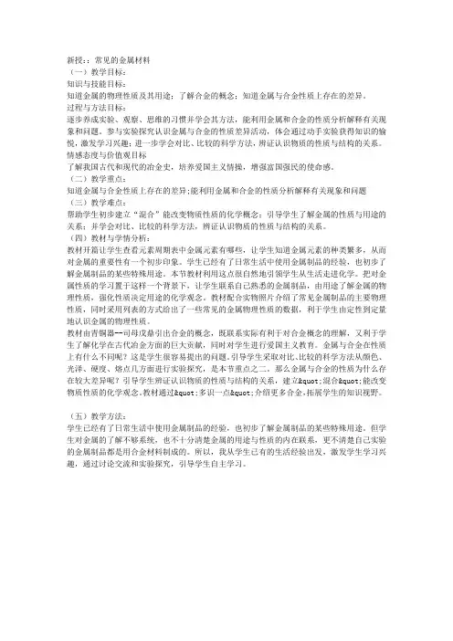 常见的金属材料教学设计