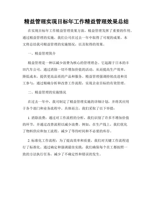 精益管理实现目标年工作精益管理效果总结