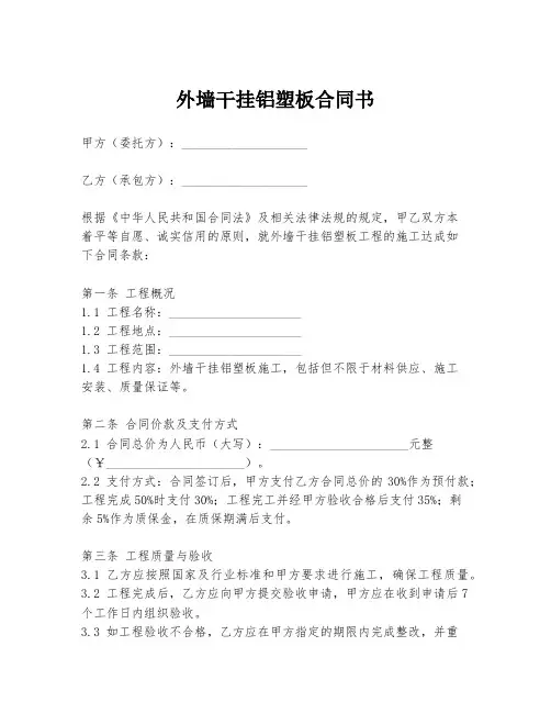 外墙干挂铝塑板合同书