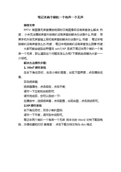笔记本两个喇叭一个有声一个无声
