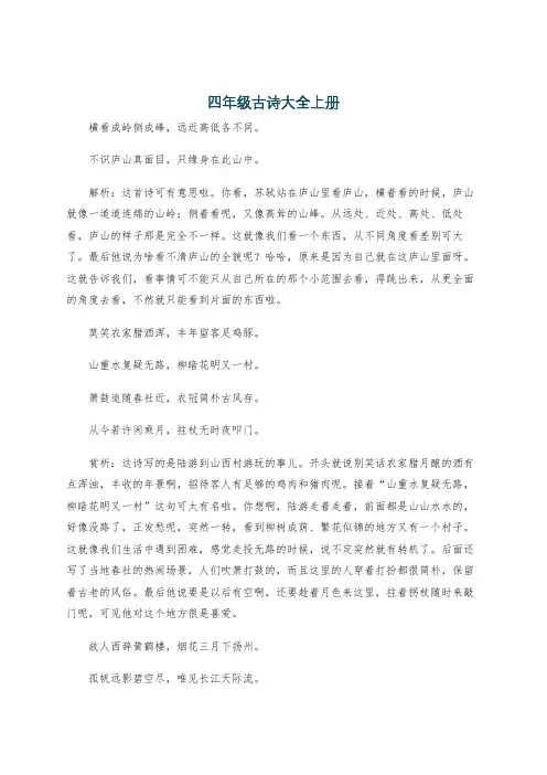 四年级古诗大全上册