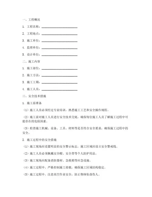 连续梁安全技术交底模板