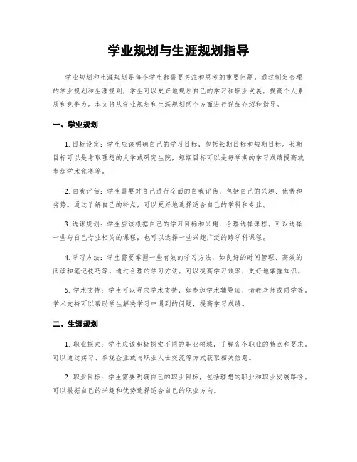 学业规划与生涯规划指导