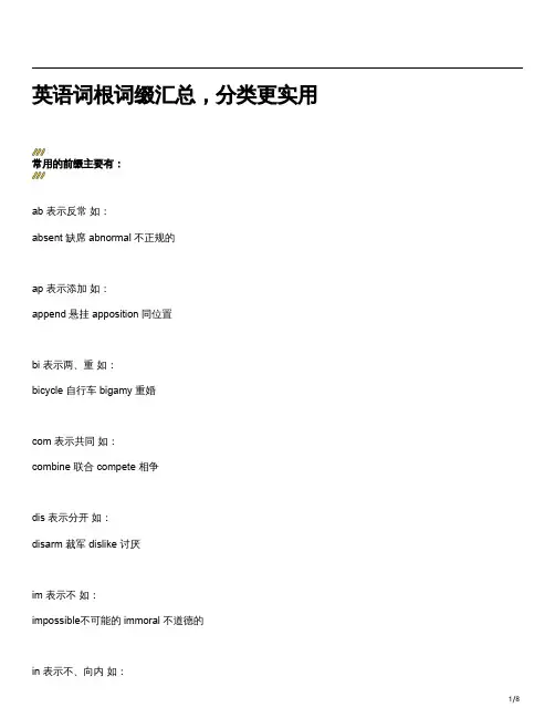 200个常用的英语词根词缀