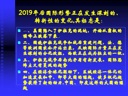 当前国际形势22页PPT
