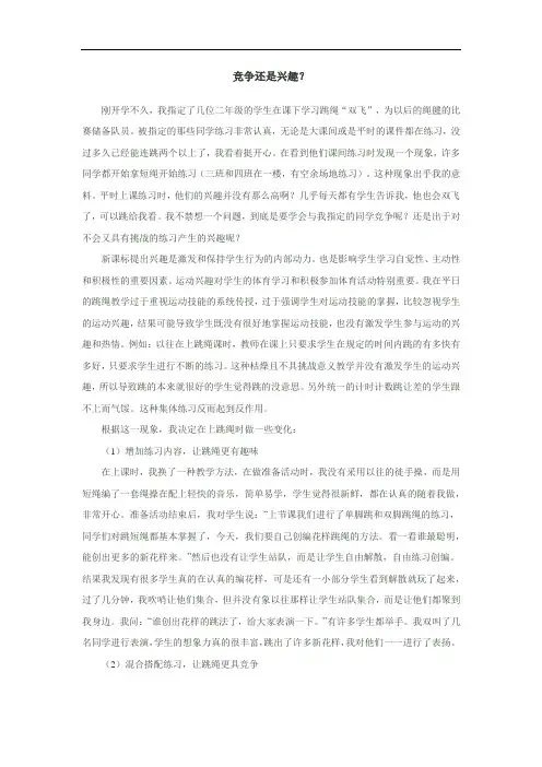 体育教学随笔10篇