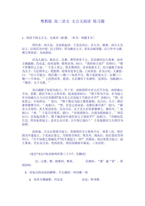 粤教版高二语文文言文阅读练习题