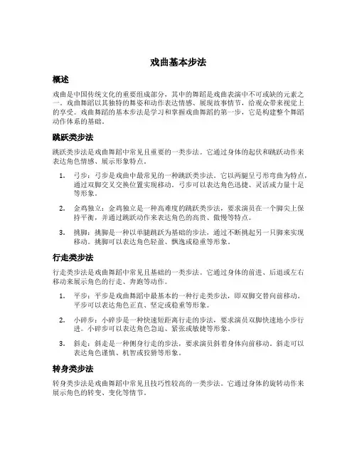 戏曲基本步法