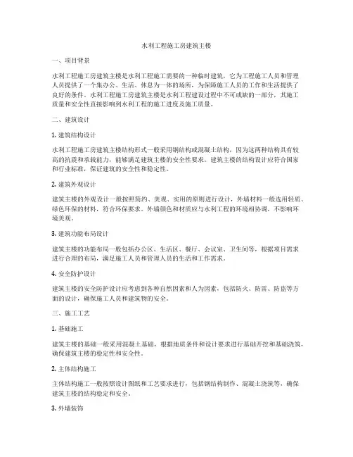 水利工程施工房建筑主楼