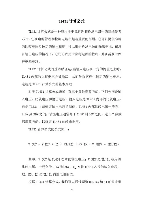tl431计算公式
