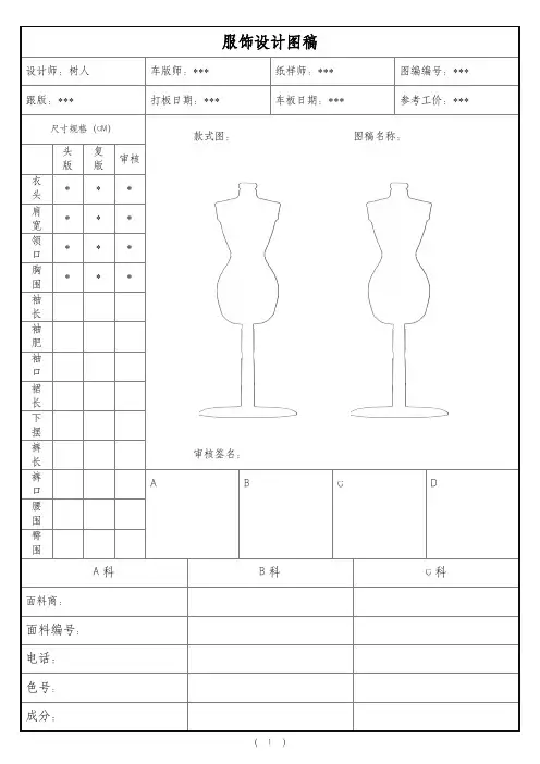 服装设计图稿(A4打印)