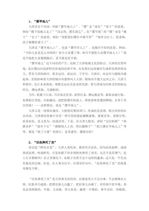 关于天津的俗语