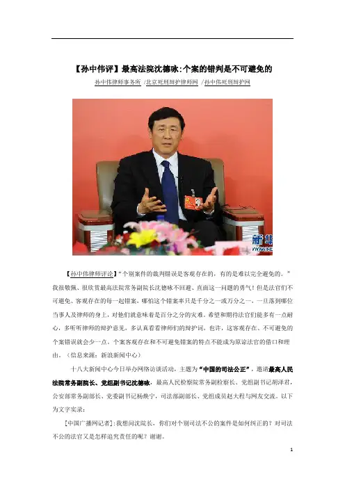 【孙中伟评】最高法院沈德咏个案的错判是不可避免的