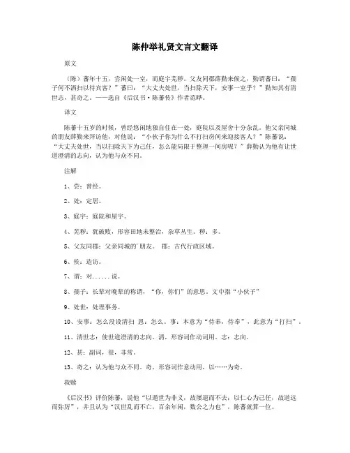 陈仲举礼贤文言文翻译