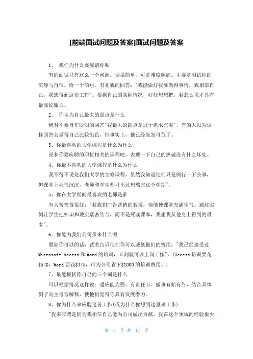 [前端面试问题及答案]面试问题及答案