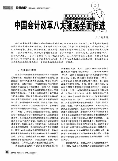中国会计改革八大领域全面推进