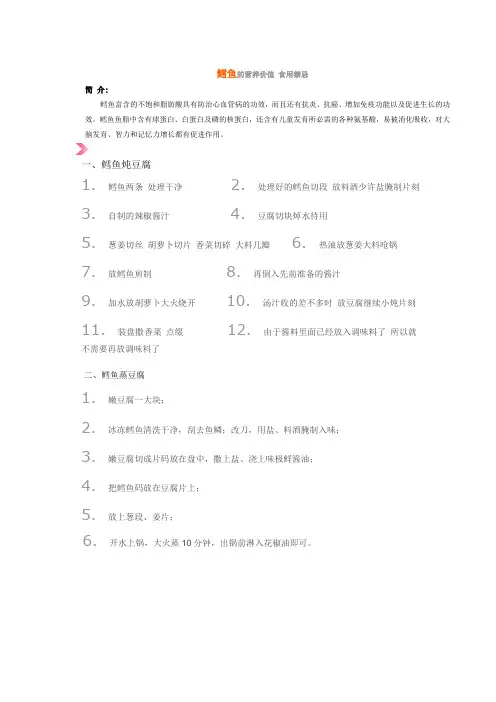 鳕鱼的营养价值 食用禁忌
