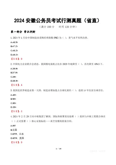 2024安徽公务员考试行测真题(省直)