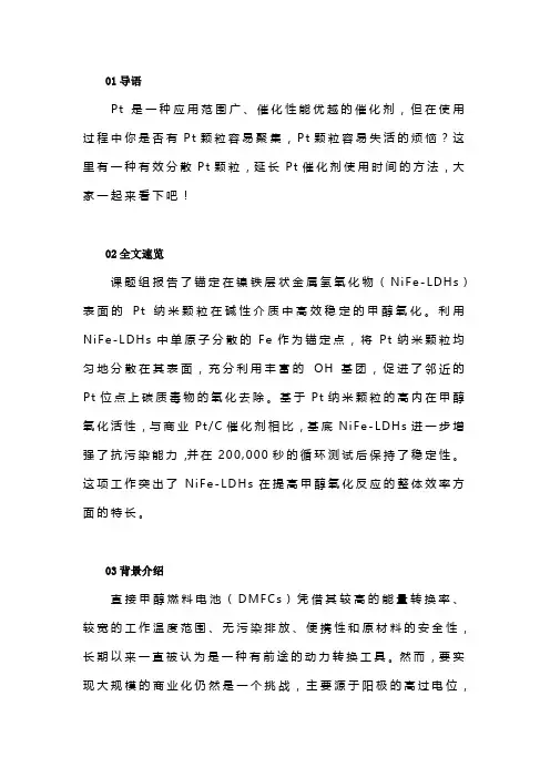 层状金属氢氧化物中铁位点辅助分散铂纳米颗粒用于高效甲醇氧化