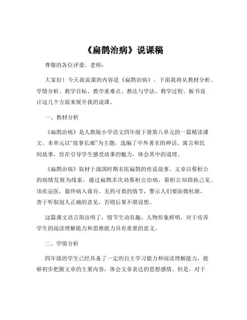 《扁鹊治病》说课稿