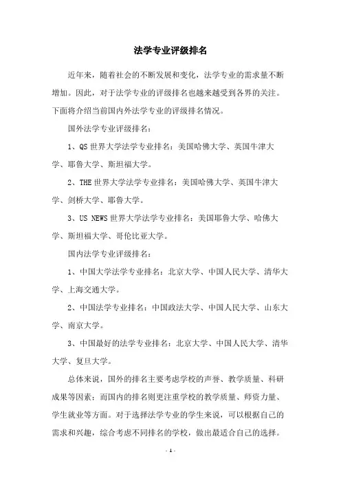 法学专业评级排名