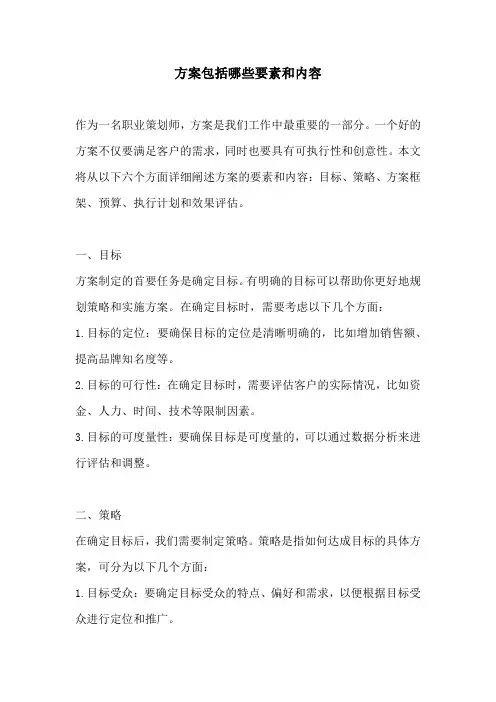 方案包括哪些要素和内容